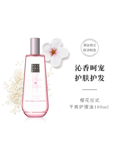 樱花仪式干爽护理油100ml