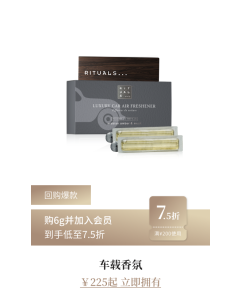 珍藏系列白色罗勒车载香薰3g*2